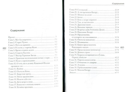 Громовая жемчужина