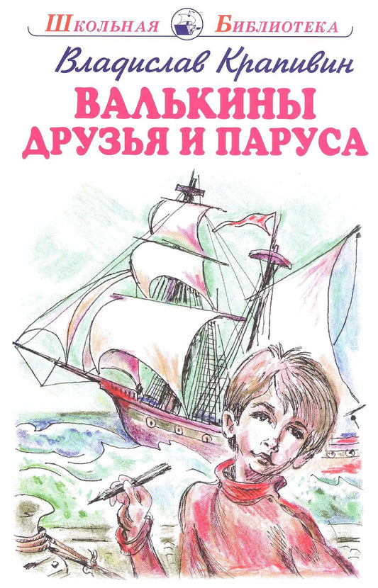 Валькины друзья и паруса с цветными и ч/белыми рисунками