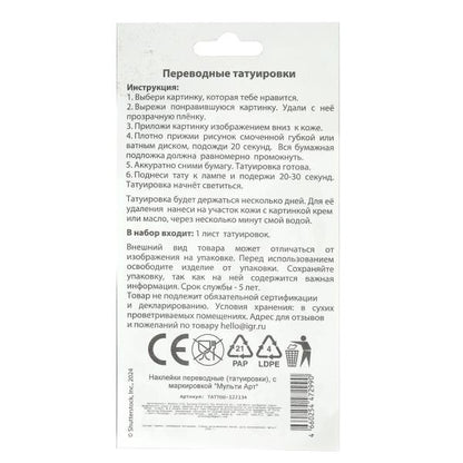 Тату человек паук, светящиеся в темноте, 1 лист, в упаковке МУЛЬТИ АРТ в кор.200шт