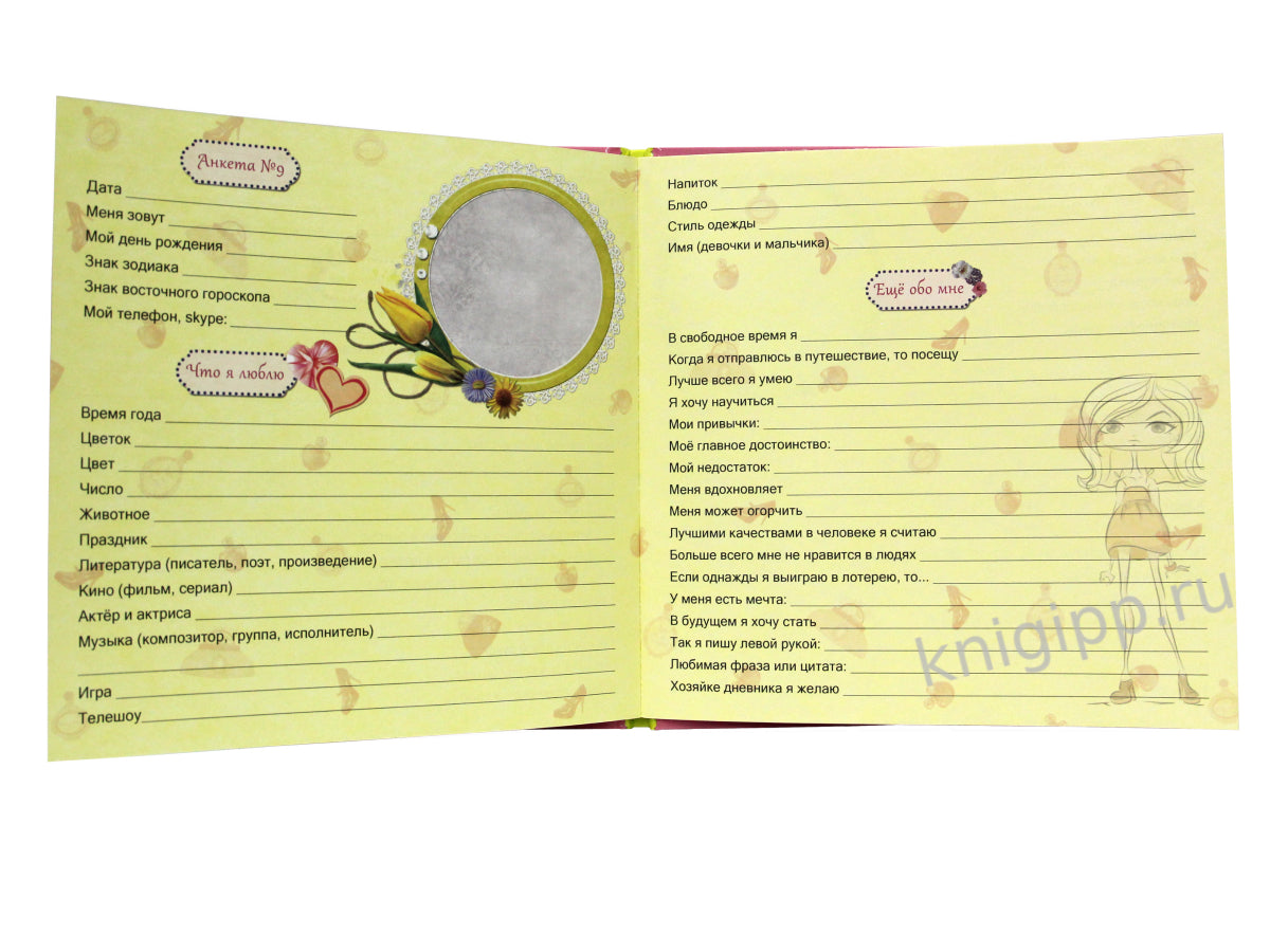 ДНЕВНИЧОК. НЕШКОЛЬНЫЙ ДНЕВНИЧОК ОБО МНЕ И МОИХ ДРУЗЬЯХ