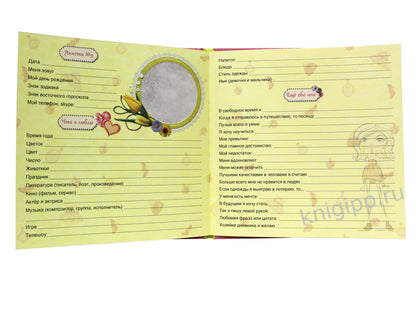 ДНЕВНИЧОК. НЕШКОЛЬНЫЙ ДНЕВНИЧОК ОБО МНЕ И МОИХ ДРУЗЬЯХ