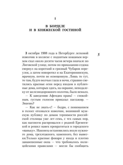 РипА.КультДетект.Убийство в доме свиданий