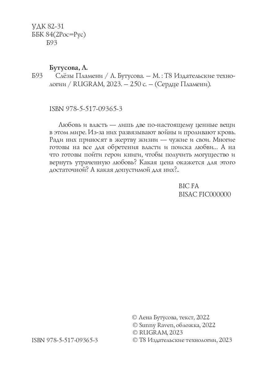 Слезы Пламени