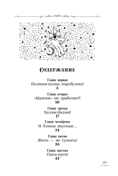 Арутюнянц. Экивоки. Сказочная повесть кота Василия