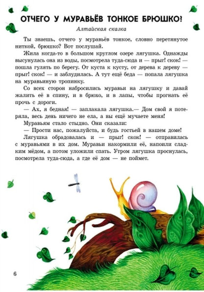 Казочки доні та синочку: Лесные сказки (р)