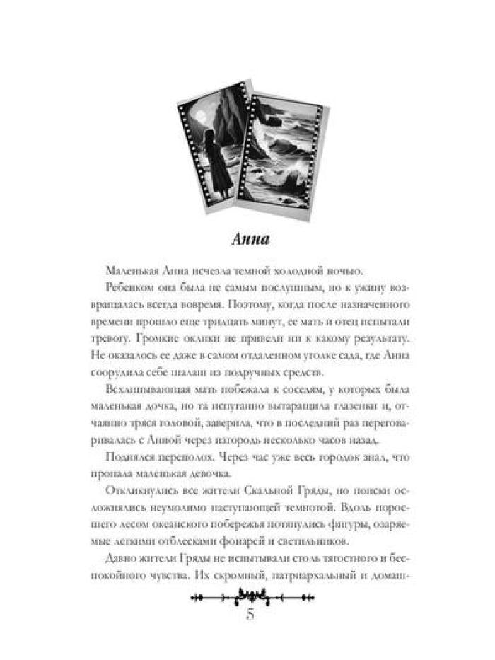 Незримые тени