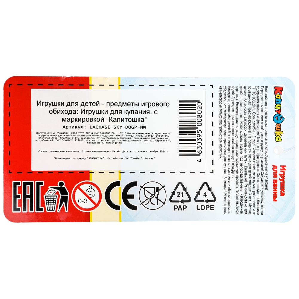 LXCHASE-SKY-DOGP-NW Игрушка для ванны Чейз и Скай 10 см Щенячий Патруль 2 шт. в сетке КАПИТОШКА в ко