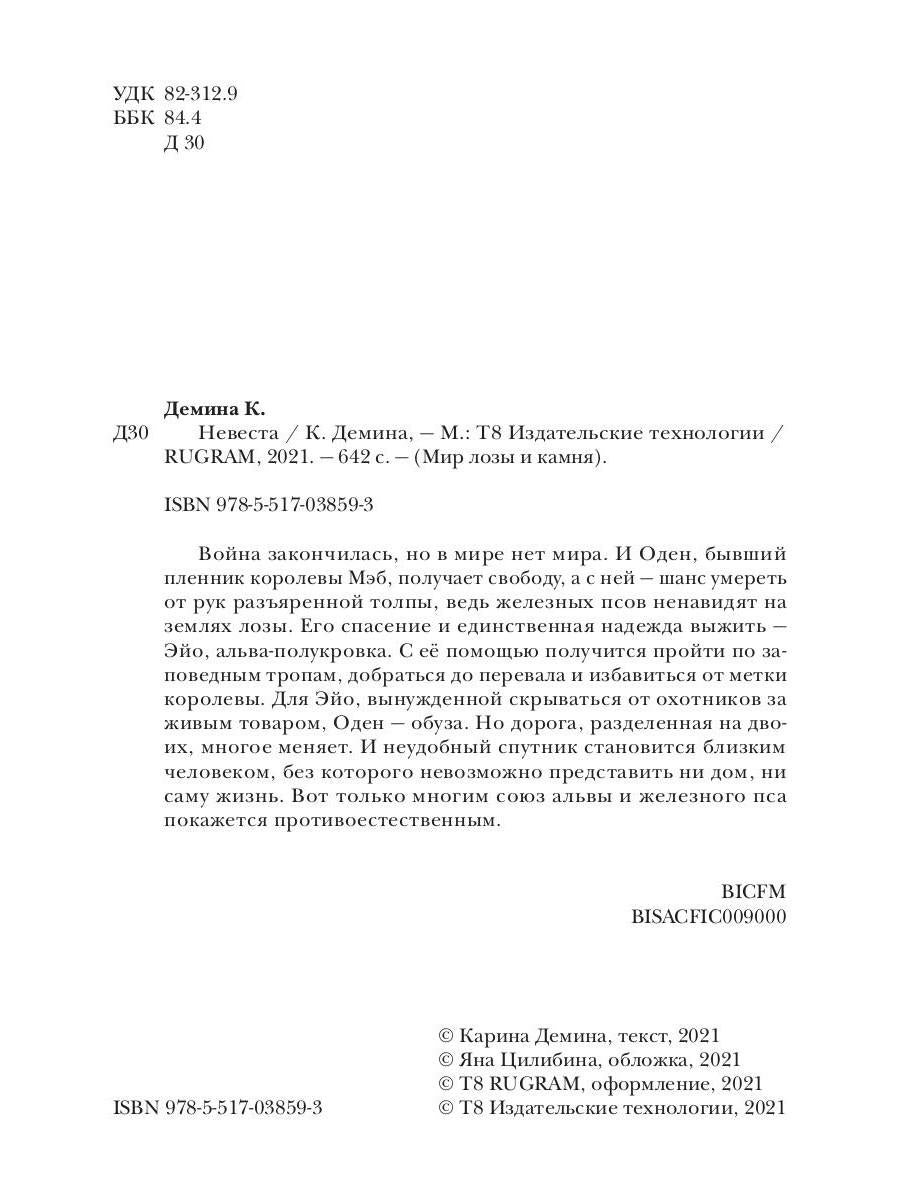 Невеста