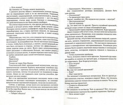 Комендантский час