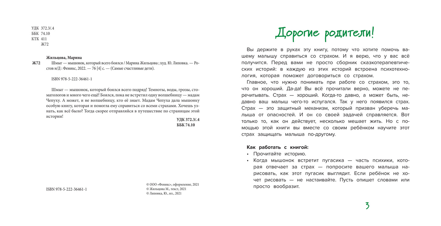 Шмыг - мышонок, который всего боялся