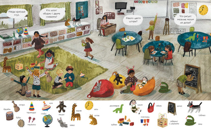 Найди и покажи. Первые слова