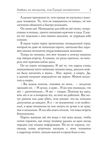 Рип.СентиМент.Любовь по наследству,или Сундук неи