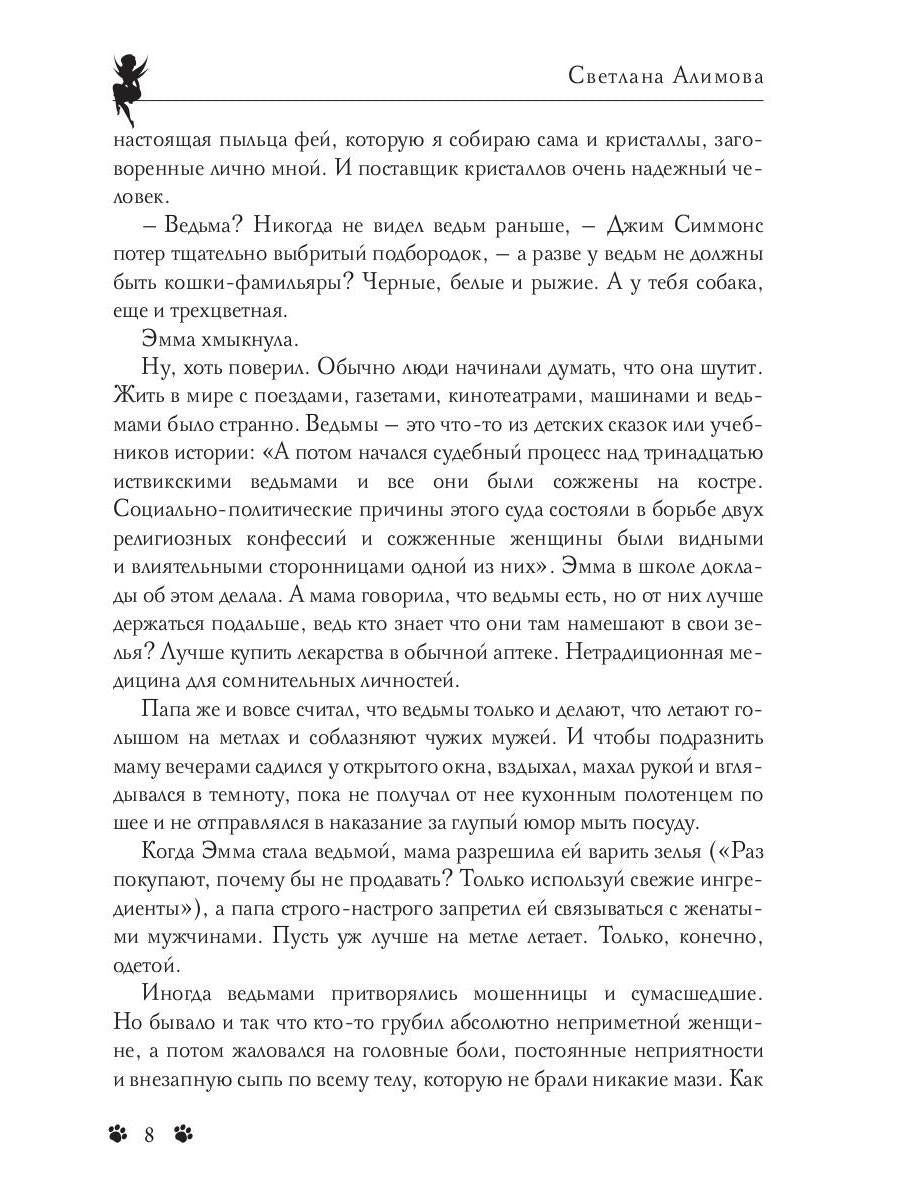 Зимние феи Эммы Эванс