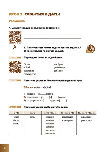 Подготовительный факультет: все профили. Язык истории