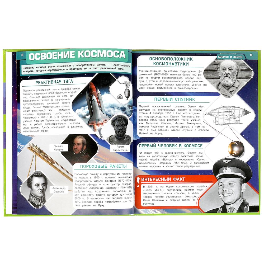 Большая энциклопедия для школьника. Энциклопедия. 197х255 мм. 7БЦ. 144 стр. Умка в кор.10шт