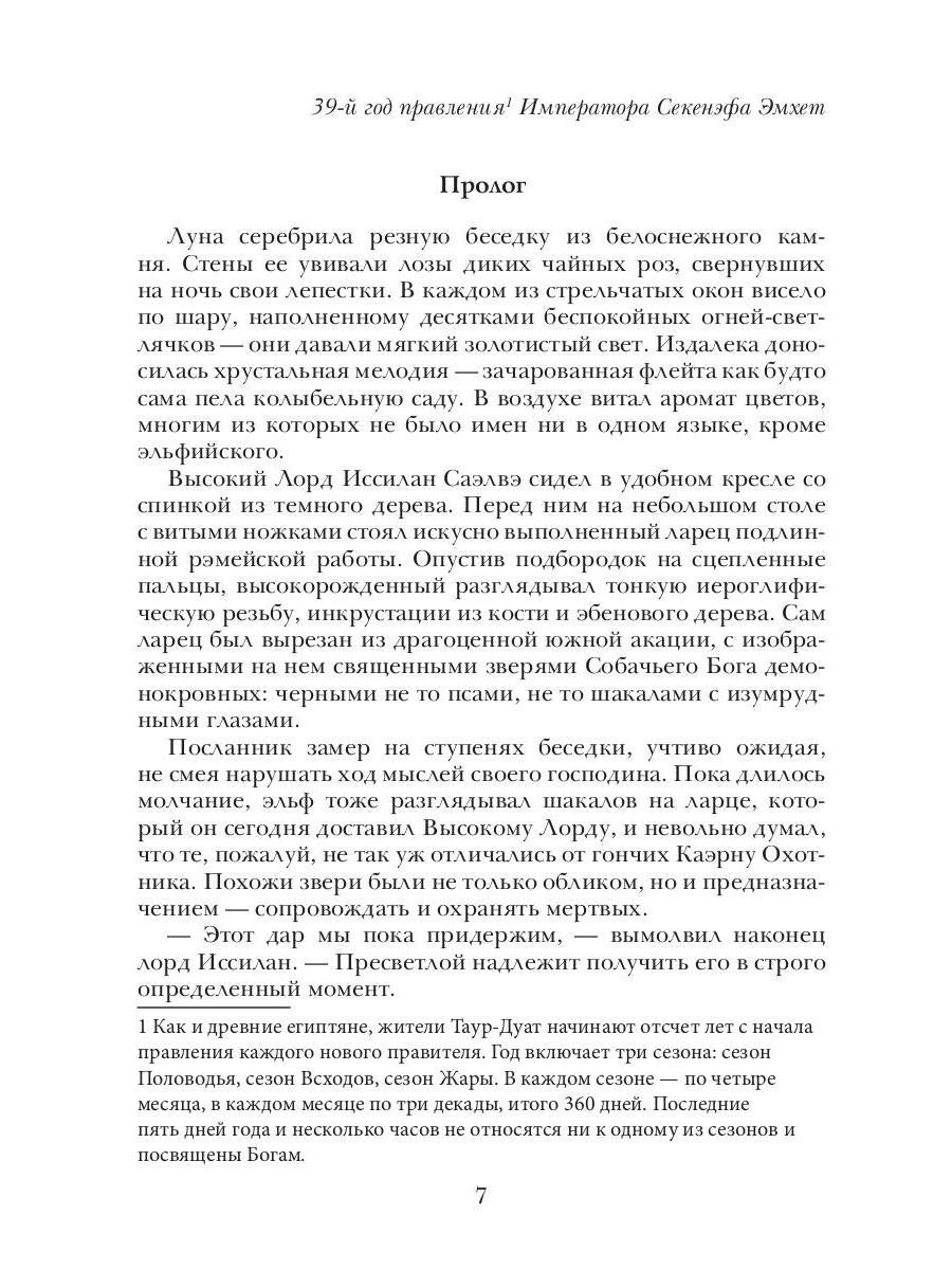 Берег Живых. Буря на горизонте. Кн. 1