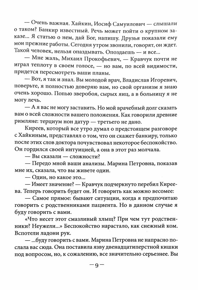 Кто услышит коноплянку? В. Лихачев. 574 стр. 7А (тираж 2022 г., з-з. № 186)