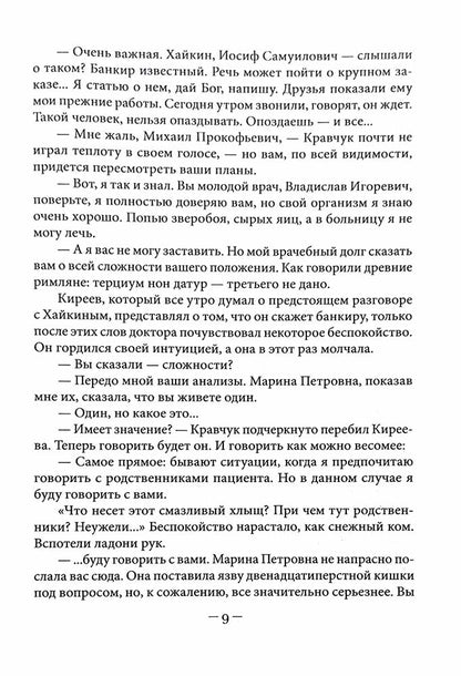 Кто услышит коноплянку? В. Лихачев. 574 стр. 7А (тираж 2022 г., з-з. № 186)