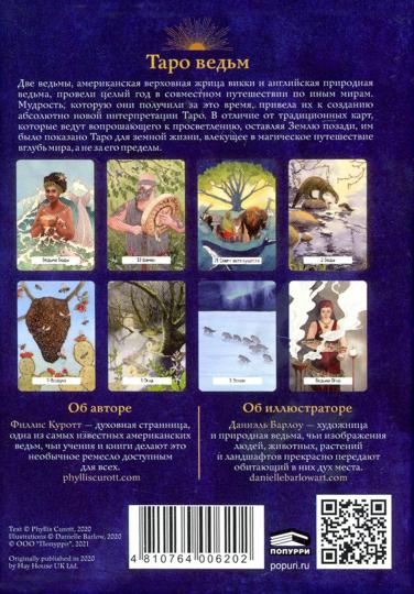 Таро ведьм (78 карты + инструкция)