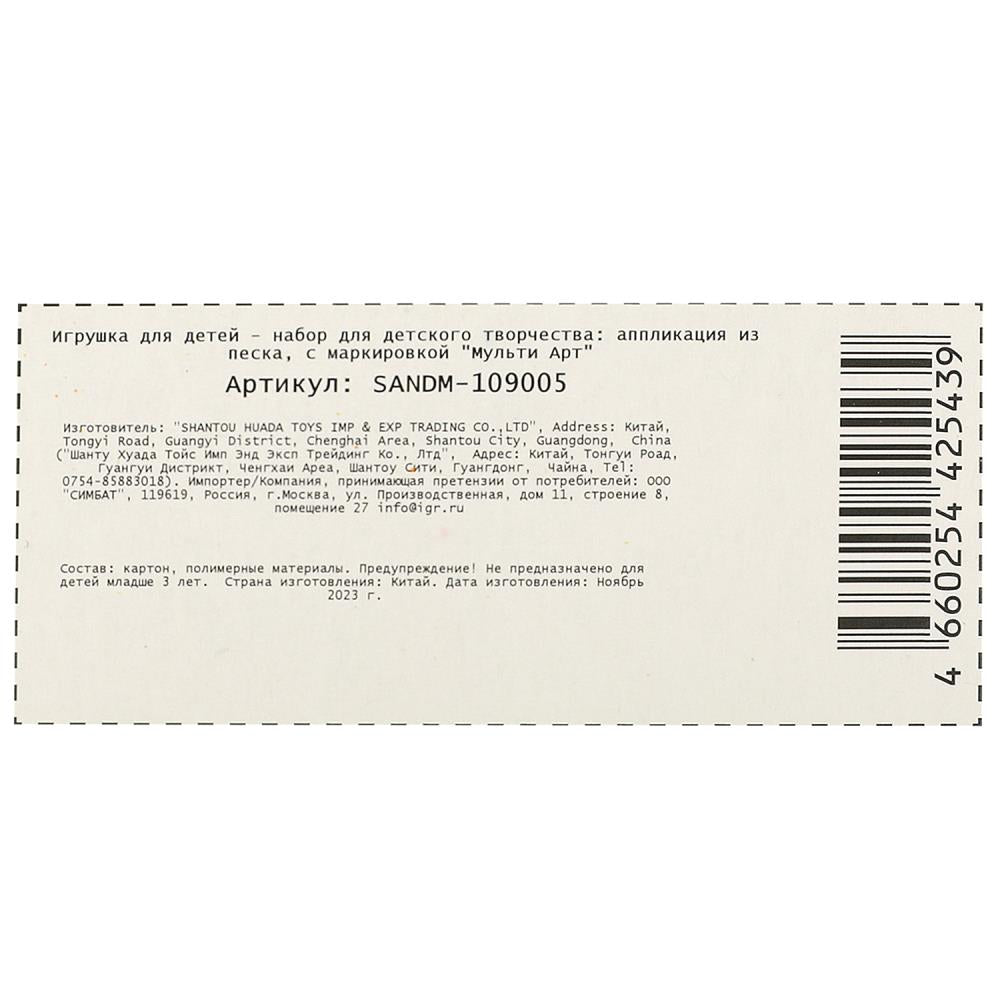 Аппликация песком 17*23 см корги МУЛЬТИ АРТ в кор.100шт