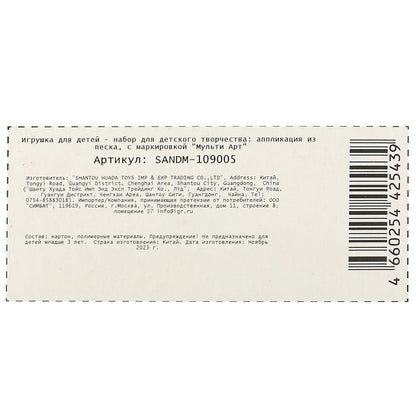 Аппликация песком 17*23 см корги МУЛЬТИ АРТ в кор.100шт