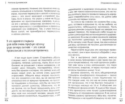 Откровения жирухи