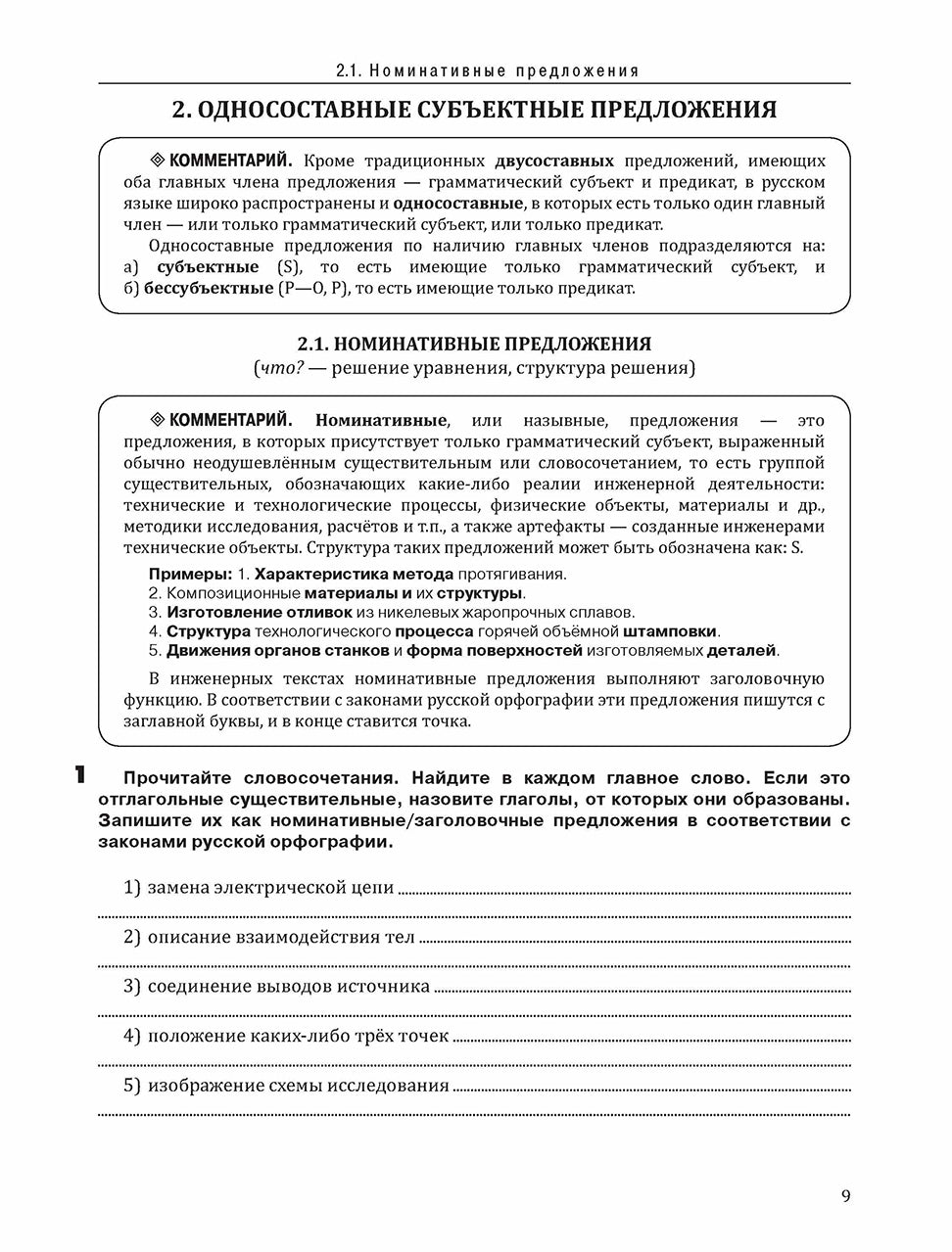 Инженерный профиль. РТ 2.2