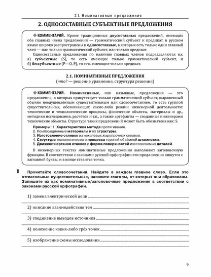 Инженерный профиль. РТ 2.2