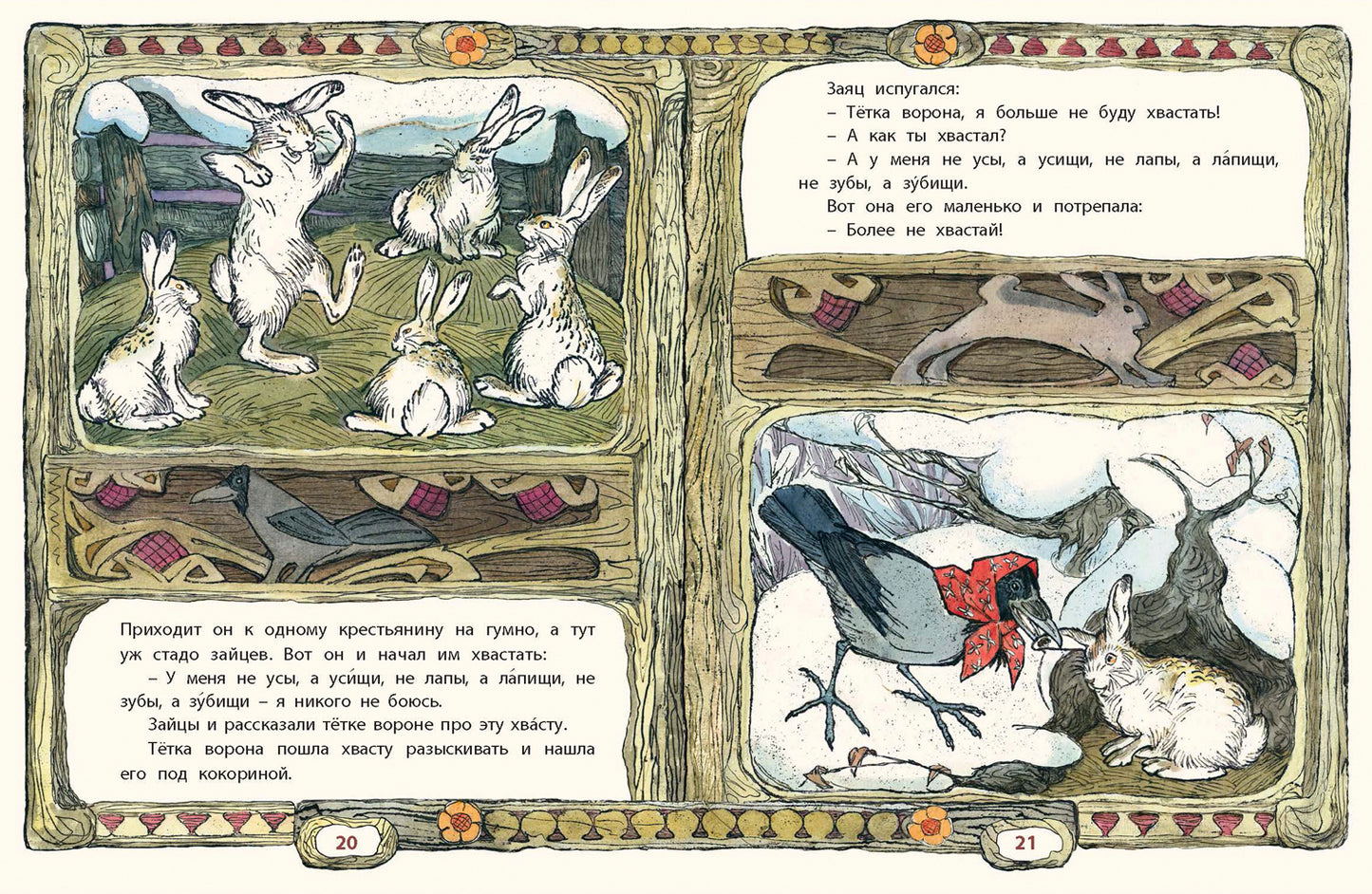 Русские сказки. А.Н. Толстой; Художник М.Е. Алексеев. - (Сказочный калейдоскоп).