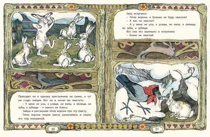 Русские сказки. А.Н. Толстой; Художник М.Е. Алексеев. - (Сказочный калейдоскоп).