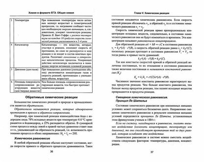 Химия в формате ЕГЭ.Общая химия