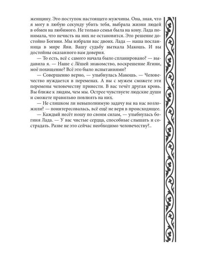 По ту сторону Нави