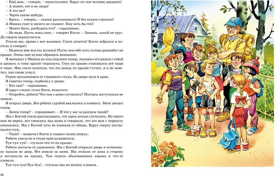 Большая книга рассказов. Носов (нов.обл.*)