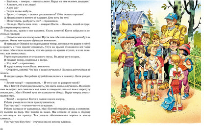 Большая книга рассказов. Носов (нов.обл.*)