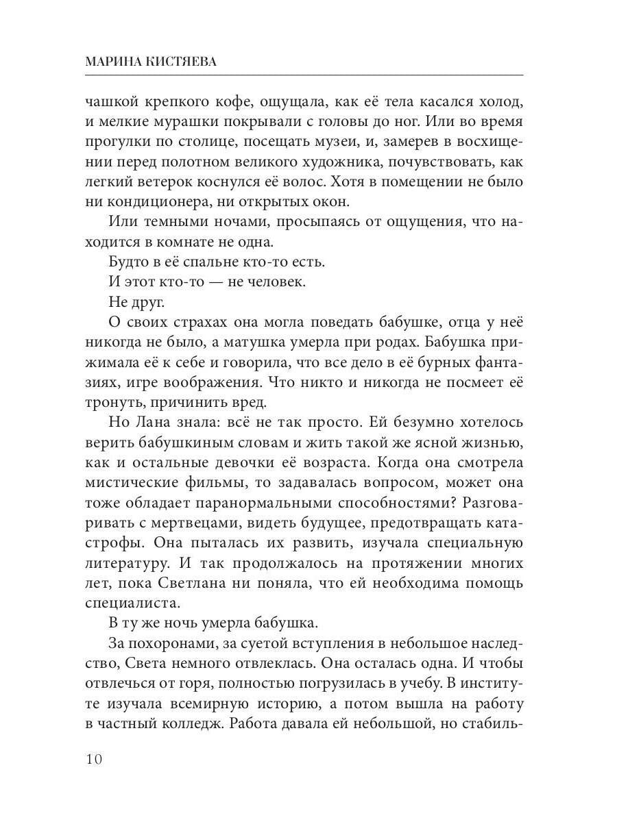 Рип.Кистяева Рожденная в полночь( Сумерки)