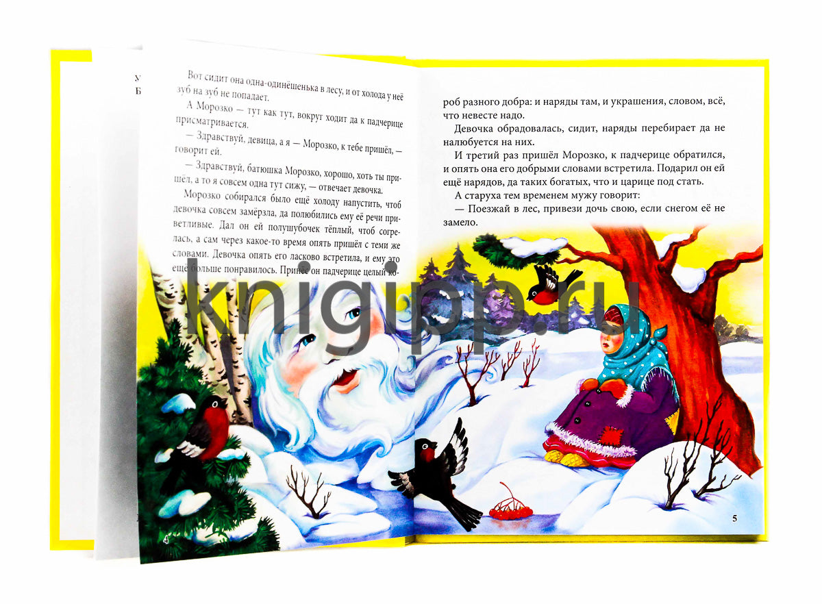 10 СКАЗОК. В ТРИДЕВЯТОМ ЦАРСТВЕ