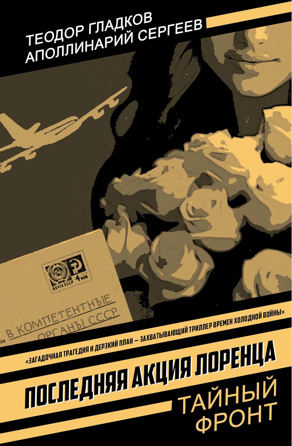 Последняя акция Лоренца
