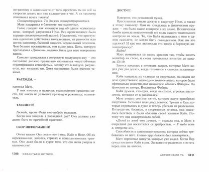 Аэрофобия 7А
