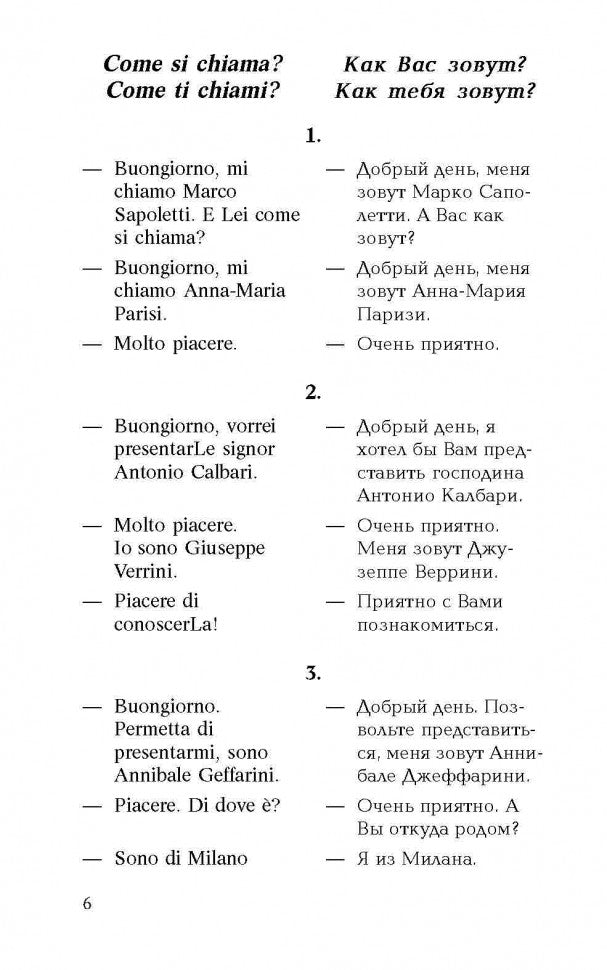 Разговорный итальянский в диалогах = Italiano Parlato In Dialoghi