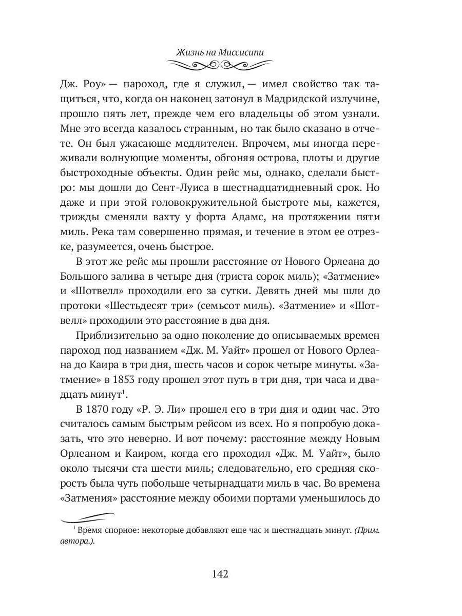 Жизнь на Миссисипи. Приключения Тома Сойера: сборник