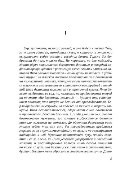 Рип.Калинина.Побег из страны грез