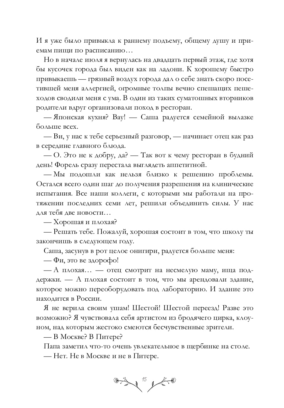 Не звоните Вивиан: роман