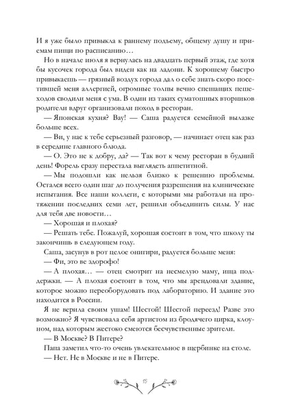 Не звоните Вивиан: роман