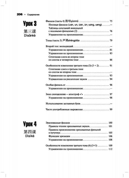 Практическая фонетика современного китайского языка путунхуа