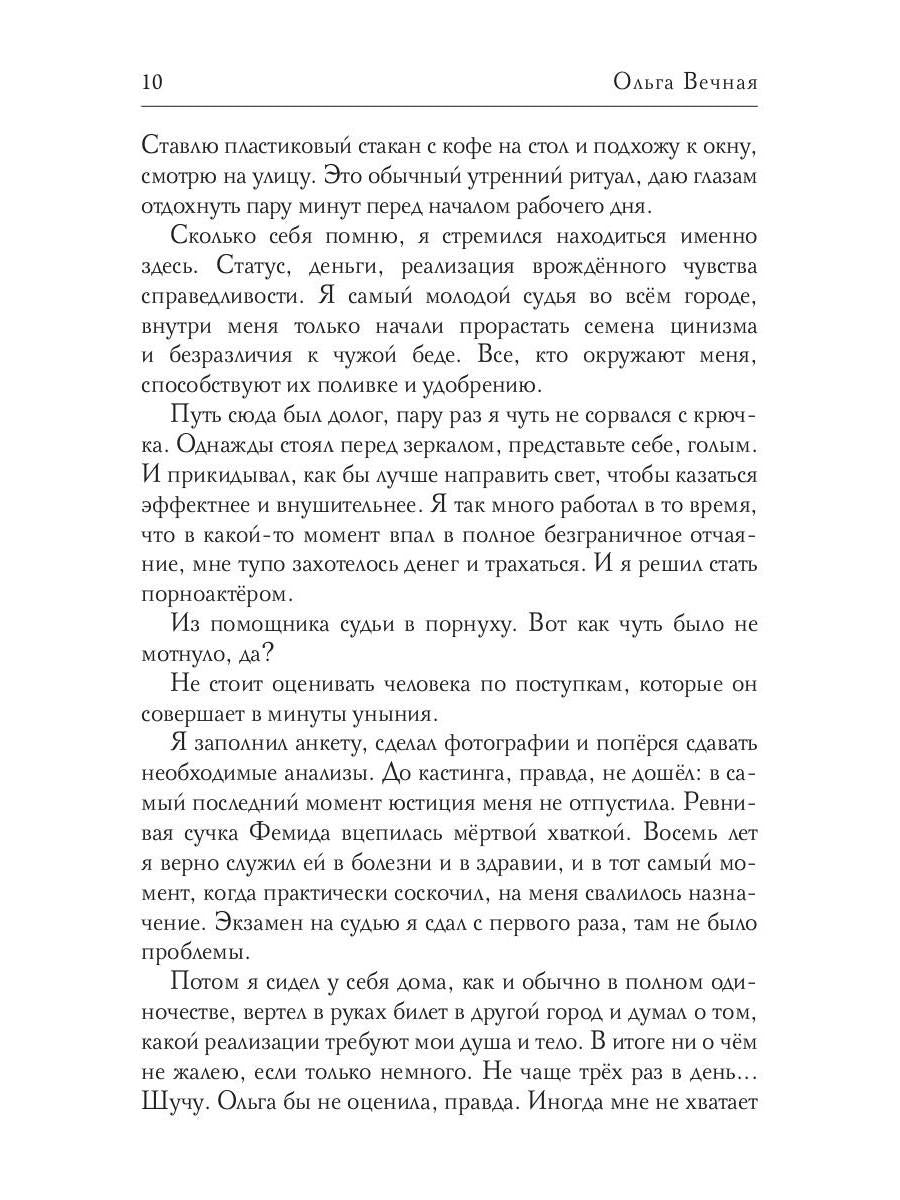 Рип.Вечная Я. Тебя. Заставлю