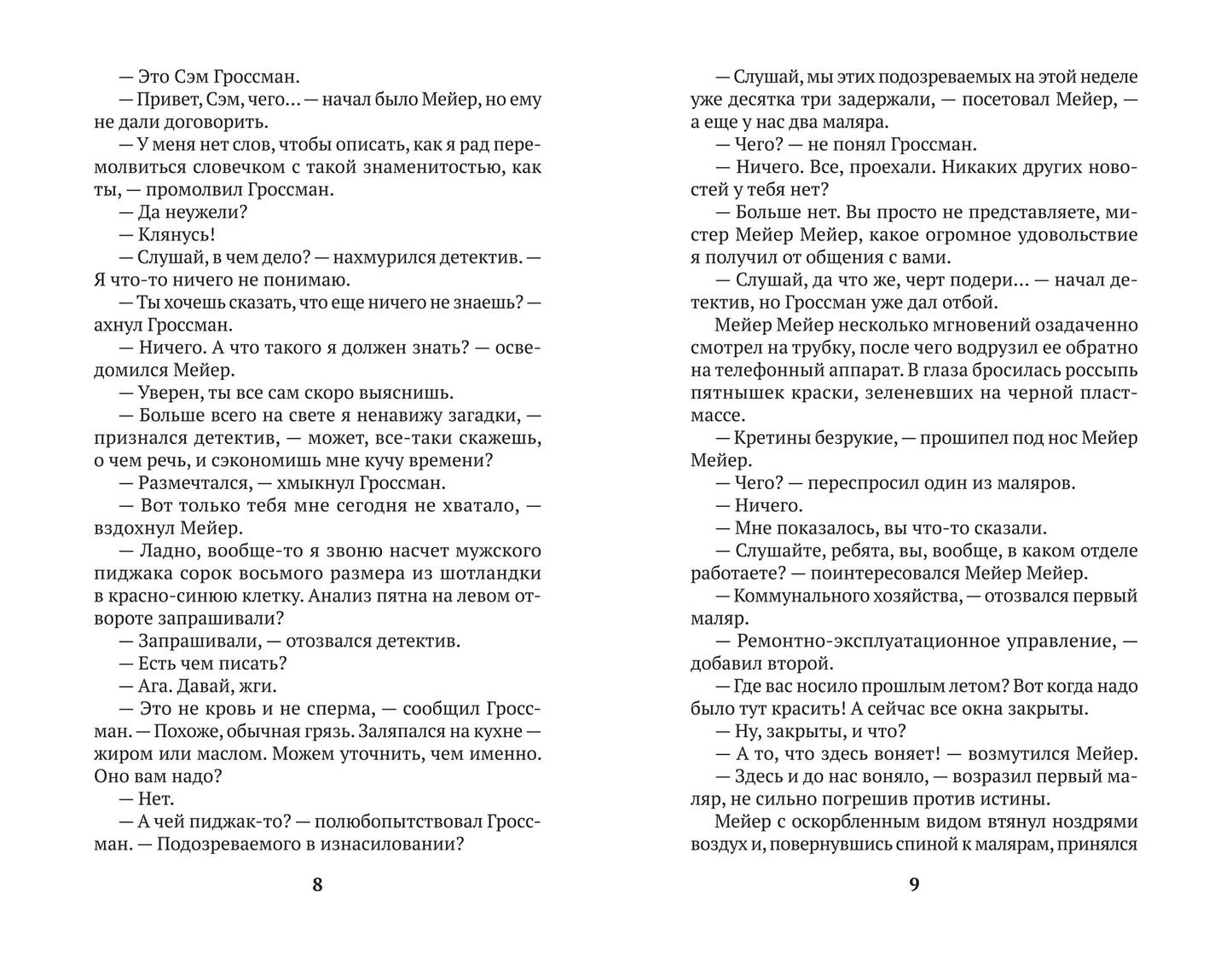 Пух и прах: роман