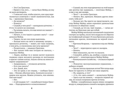 Пух и прах: роман