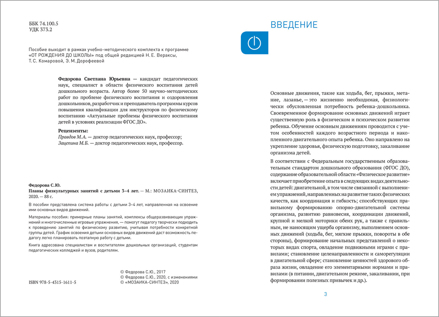 Планы физкультурных занятий с детьми 3-4 года. ФГОС