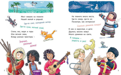 Много домиков на свете! (ожидается поступление)