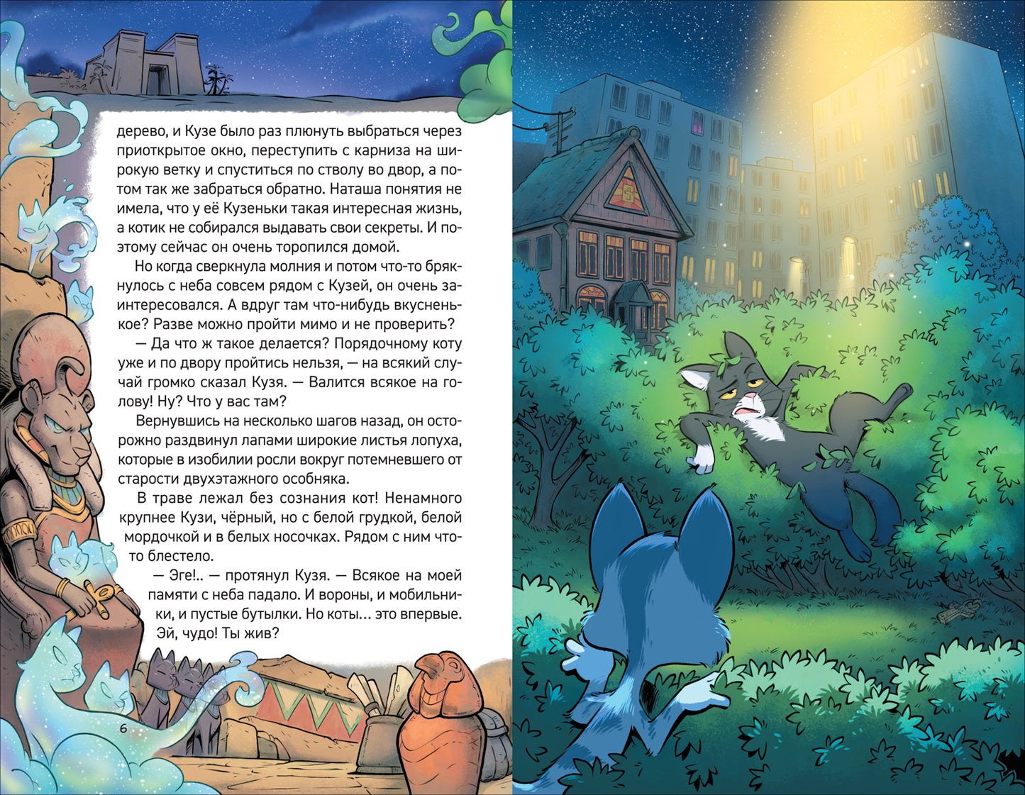 Гаглоев Е. Котектив. Смешной кошачий детектив. Дом с привидениями